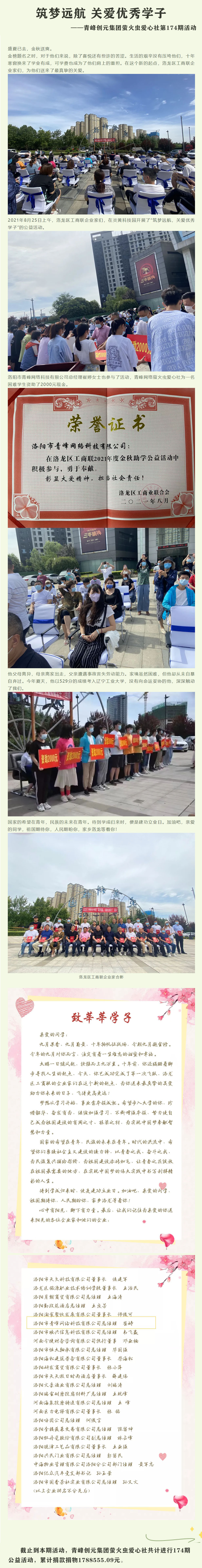 築夢遠航 關愛優秀學(xué)子——青峰創元集團螢火蟲愛心社第174期活動報道(dào).jpg