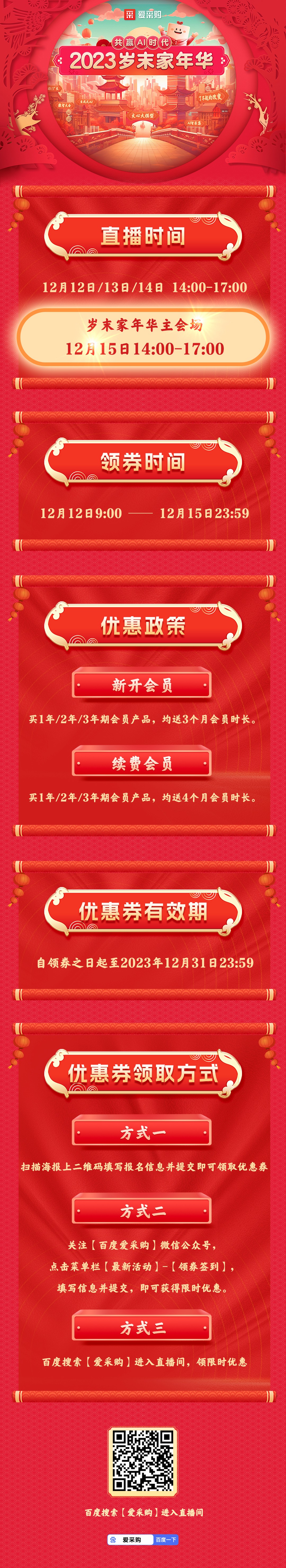 共赢AI時(shí)代丨2023歲末家年華_副本