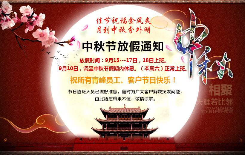 河南貓小服網絡科技有限公司中秋節放假通知